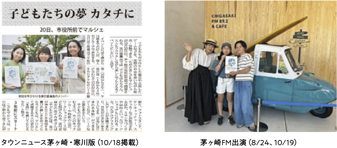 ちがさきこどもマルシェ