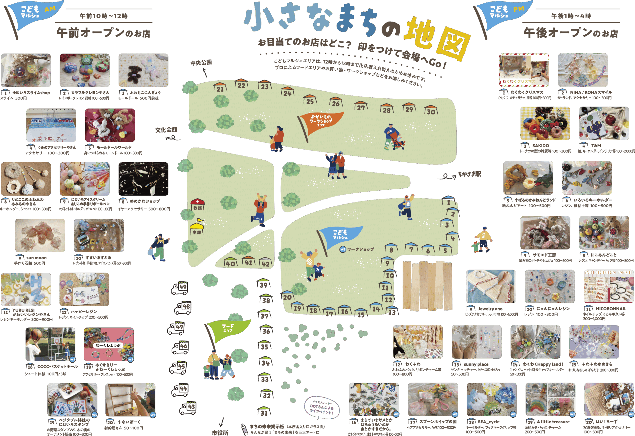 こども店舗一覧