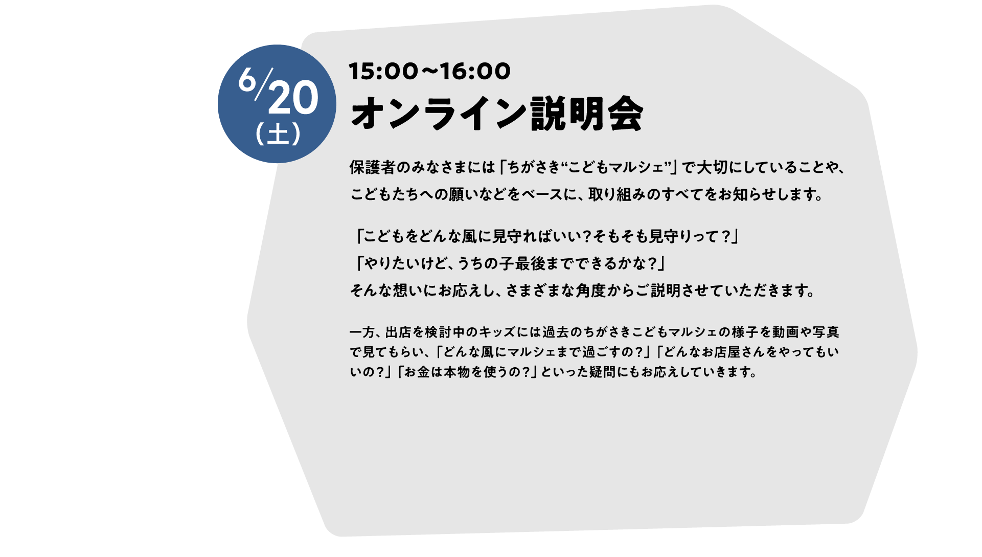 オンライン説明会