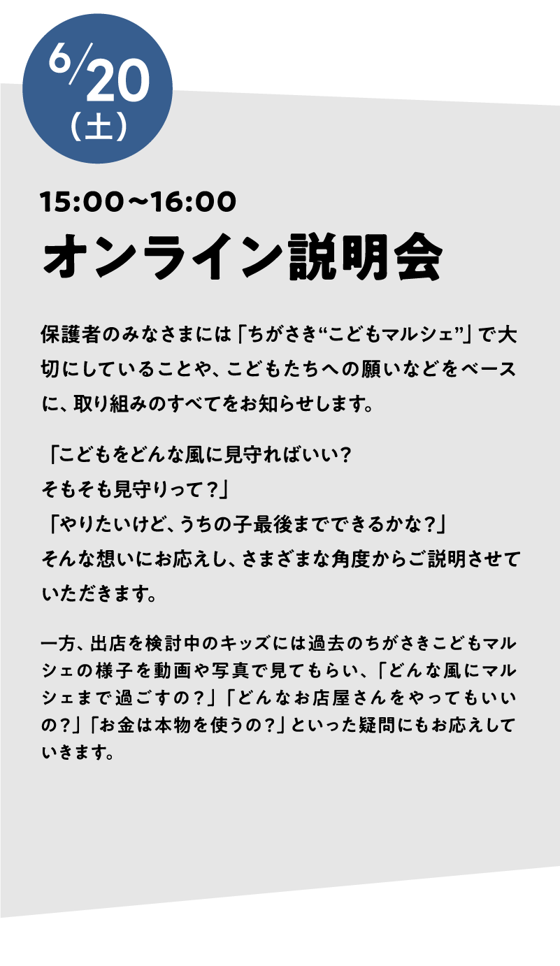 オンライン説明会