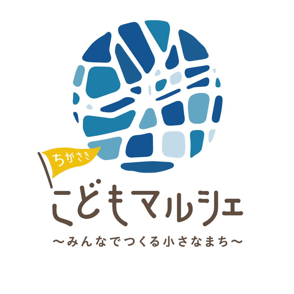 ちがさきこどもマルシェ2026 〜みんなでつくる小さなまち〜